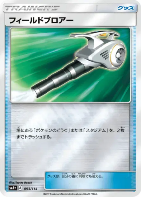 Nettoyage de Terrain 093/114 — GX Battle Boost — Carte Pokémon Japonai