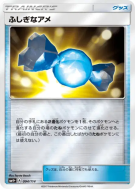 Super bonbon 094/114 — GX Battle Boost — Carte Pokémon Japonaise