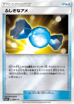 Super bonbon 094/114 — GX Battle Boost — Carte Pokémon Japonaise