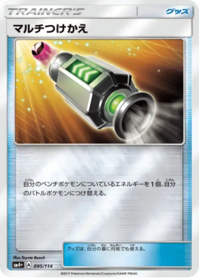 Échange Multiple 095/114 — GX Battle Boost — Carte Pokémon Japonaise