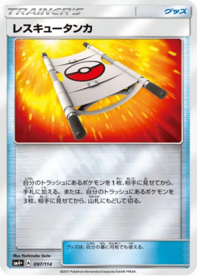 Civière 097/114 — GX Battle Boost — Carte Pokémon Japonaise