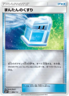 Potion Max 096/114 — GX Battle Boost — Carte Pokémon Japonaise