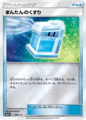 Potion Max 096/114 — GX Battle Boost — Carte Pokémon Japonaise