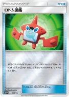 Motisma-Dex 098/114 — GX Battle Boost — Carte Pokémon Japonaise