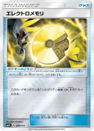ROM Électrik 099/114 — GX Battle Boost — Carte Pokémon Japonaise