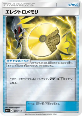 ROM Électrik 099/114 — GX Battle Boost — Carte Pokémon Japonaise