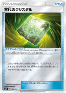 Cristal Antique 100/114 — GX Battle Boost — Carte Pokémon Japonaise