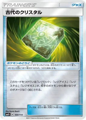 Cristal Antique 100/114 — GX Battle Boost — Carte Pokémon Japonaise