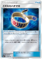 Bandeau Choix 101/114 — GX Battle Boost — Carte Pokémon Japonaise