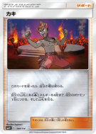 Kiawe 104/114 — GX Battle Boost — Carte Pokémon Japonaise