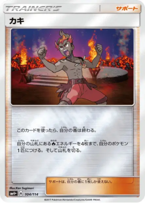 Kiawe 104/114 — GX Battle Boost — Carte Pokémon Japonaise