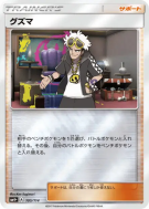 Guzma 105/114 — GX Battle Boost — Carte Pokémon Japonaise