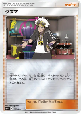 Guzma 105/114 — GX Battle Boost — Carte Pokémon Japonaise