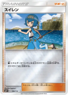 Néphie 106/114 — GX Battle Boost — Carte Pokémon Japonaise