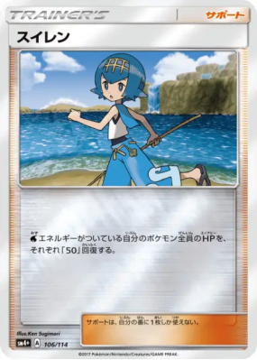 Néphie 106/114 — GX Battle Boost — Carte Pokémon Japonaise