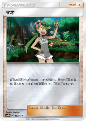 Barbara 107/114 — GX Battle Boost — Carte Pokémon Japonaise