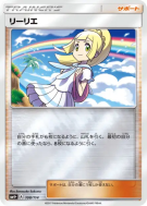 Lilie 108/114 — GX Battle Boost — Carte Pokémon Japonaise