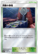 Autel de la Lune 111/114 — GX Battle Boost — Carte Pokémon Japonaise