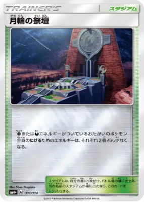 Autel de la Lune 111/114 — GX Battle Boost — Carte Pokémon Japonaise
