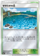 Colline Clapotis 112/114 — GX Battle Boost — Carte Pokémon Japonaise