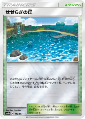 Colline Clapotis 112/114 — GX Battle Boost — Carte Pokémon Japonaise