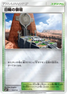Autel du Soleil 113/114 — GX Battle Boost — Carte Pokémon Japonaise