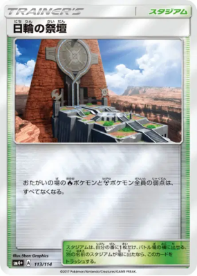 Autel du Soleil 113/114 — GX Battle Boost — Carte Pokémon Japonaise