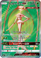 Cancrelove-GX 115/114 — GX Battle Boost — Carte Pokémon Japonaise