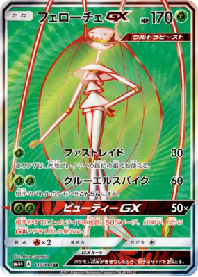 Cancrelove-GX 115/114 — GX Battle Boost — Carte Pokémon Japonaise