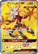 Câblifère-GX 116/114 — GX Battle Boost — Carte Pokémon Japonaise