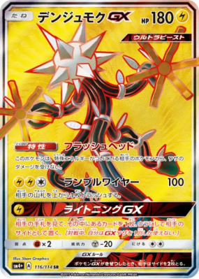 Câblifère-GX 116/114 — GX Battle Boost — Carte Pokémon Japonaise
