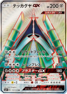 Bamboiselle-GX 117/114 — GX Battle Boost — Carte Pokémon Japonaise
