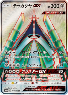 Bamboiselle-GX 117/114 — GX Battle Boost — Carte Pokémon Japonaise