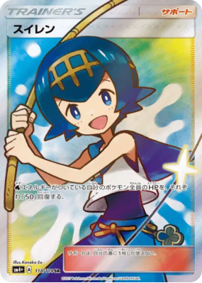Néphie 118/114 — GX Battle Boost — Carte Pokémon Japonaise