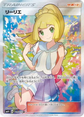 Lilie 119/114 — GX Battle Boost — Carte Pokémon Japonaise