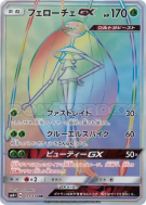 Cancrelove-GX 121/114 — GX Battle Boost — Carte Pokémon Japonaise
