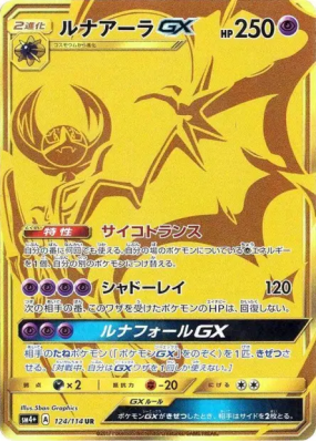 Lunala-GX 124/114 — GX Battle Boost — Carte Pokémon Japonaise
