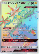 Câblifère-GX 122/114 — GX Battle Boost — Carte Pokémon Japonaise