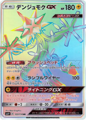 Câblifère-GX 122/114 — GX Battle Boost — Carte Pokémon Japonaise