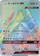 Bamboiselle-GX 123/114 — GX Battle Boost — Carte Pokémon Japonaise