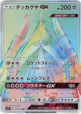 Bamboiselle-GX 123/114 — GX Battle Boost — Carte Pokémon Japonaise