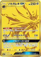 Solgaleo-GX 125/114 — GX Battle Boost — Carte Pokémon Japonaise