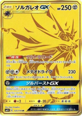 Solgaleo-GX 125/114 — GX Battle Boost — Carte Pokémon Japonaise