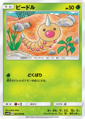 Aspicot 001/050 — Ultradimensional Beasts — Carte Pokémon Japonaise