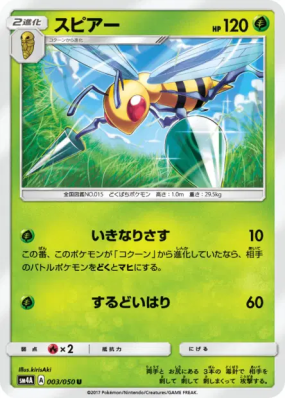 Dardargnan 003/050 — Ultradimensional Beasts — Carte Pokémon Japonaise