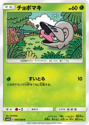 Escargaume 005/050 — Ultradimensional Beasts — Carte Pokémon Japonaise