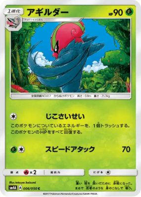 Limaspeed 006/050 — Ultradimensional Beasts — Carte Pokémon Japonaise