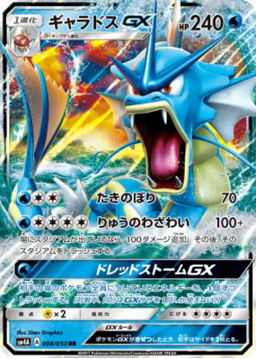 Léviator-GX 008/050 — Ultradimensional Beasts — Carte Pokémon Japonais