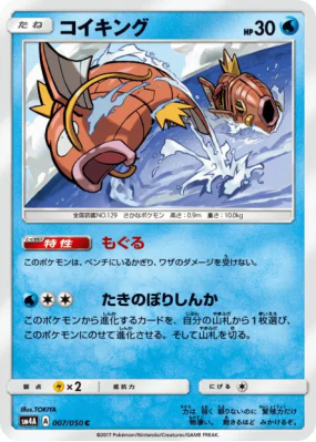 Magicarpe 007/050 — Ultradimensional Beasts — Carte Pokémon Japonaise