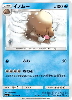 Cochignon 010/050 — Ultradimensional Beasts — Carte Pokémon Japonaise